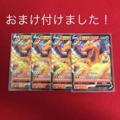 ポケモンカード　リザードンVのサムネイル