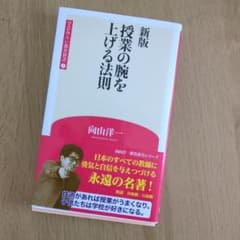 授業の腕を上げる法則のサムネイル