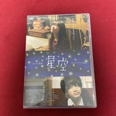 DVD 台湾映画・アジア映画 「星空 (日本語字幕)」 - メルカリ