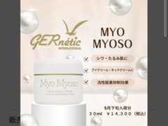 ジェナティック ミヨ ミヨソ クリーム (エモリエントクリーム) 30mlのサムネイル