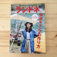 ランドネ 2016.6月号のサムネイル