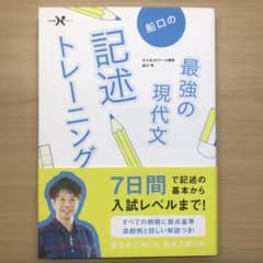 船口の最強の現代文記述トレーニングのサムネイル