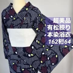美品 本染 浴衣 有松絞り 綿 夏物 162裄64 白 紺 濃紺 赤 黄色 - メルカリ