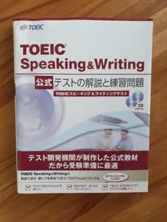 TOEIC Speaking & Writing公式テストの解説と練習問題のサムネイル