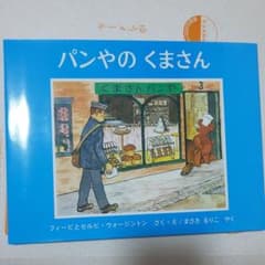 パンやのくまさんのサムネイル