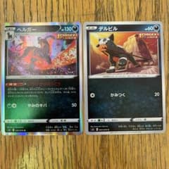 ポケモンカード デルビル ヘルガーのサムネイル