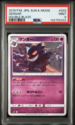 PSA連番SET ゲンガー U ダブルブレイズ SM10 033/095 ゲンガー U SM10 ダブルブレイズ 033/095 PSA9 - メルカリ
