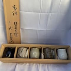 人間国宝　唐津焼 十三代 中里太郎右衛門 湯呑 5客 5個セット 絵唐津　逸品 唐津焼 十三代 中里太郎右衛門 湯呑 5客 5個セット 絵唐津 逸品 人間