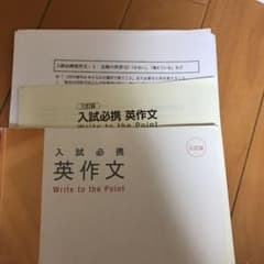 入試必携英作文 竹岡のサムネイル