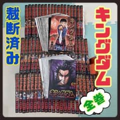 【裁断済】キングダム　既刊全巻(1〜62巻)のサムネイル