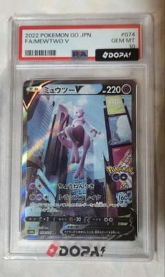 【PSA10】ミュウツーV SR S10b Pokémon GO 074/071のサムネイル