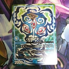 専用 天啓CX-20 天命龍装ホーリーエンドのサムネイル