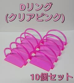 クレーンゲーム備品(Dリング 10個セット)のサムネイル