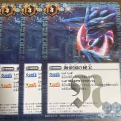 海底国の秘宝　3枚　バトスピのサムネイル