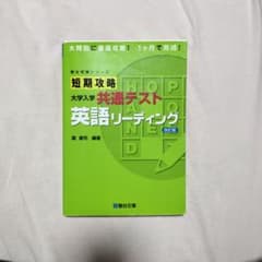 短期攻略大学入学共通テスト英語リーディング(2023年改訂版)のサムネイル