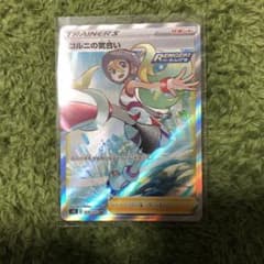 ポケモンカードゲーム コルニの気合いのサムネイル