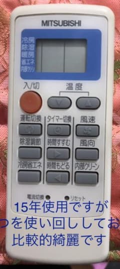 三菱霧ヶ峰エアコン　リモコンのサムネイル