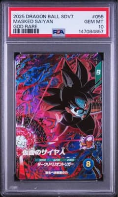 ドラゴンボールスーパーダイバーズ SDV7-055 仮面のサイヤ人 PSA10