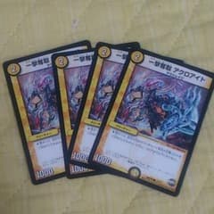 一撃奪取アクロアイト4枚のサムネイル