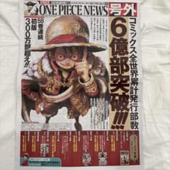 アニメONE PIECE NEWS 号外 新聞 6億部突破 ワンピース ルフィ - メルカリ