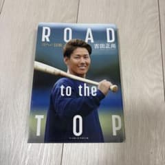 ROAD to the TOP 吉田正尚のサムネイル
