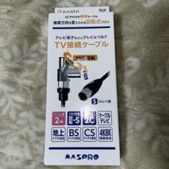 MASPRO TV接続ケーブル 2m 回転-S型 2C極細のサムネイル