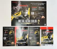 メタルギアソリッド　マスターコレクション2 A4ポップ　ダミージャケット2枚