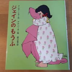 ジェインのもうふのサムネイル