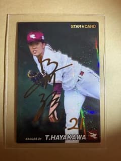 EPOCH 楽天 STARS&LEGENDS　早川隆久　直筆サインカード　/38 楽天イーグルス 早川隆久 STAR☆CARD サイン入り - メルカリ