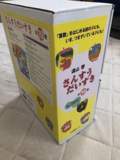さんすうだいすき 10巻セットのサムネイル