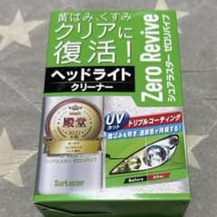 SurLuster Zero Revive ヘッドライトクリーナーのサムネイル