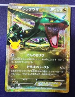 レックウザEX 復刻　セレブレーションのサムネイル