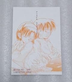 名探偵コナン同人誌　江戸川コナン　歩美　灰原哀　新一　２冊セット！少年探偵団 名探偵コナン同人誌 江戸川コナン 歩美 灰原哀 新一 2冊セット！少年
