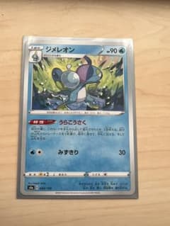 ジメレオン　裏工作のサムネイル