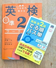 [改訂版]英検準2級 ワークブック ＆ でる順パス単 2冊セットのサムネイル