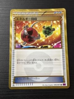 エネルギー回収 UR XY7 バンデットリング 096/081 エネルギー回収 UR XY7 バンデットリング 096/081 - メルカリ