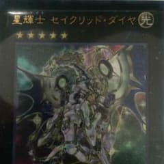 遊戯王 セイクリッドダイヤのサムネイル