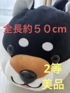 【新品】ハッピーまめしば 二等 黒柴 ぬいぐるみ クッション 美品】ハッピーまめしば 2等 黒柴 ぬいぐるみ クッション 柴犬 - メルカリ