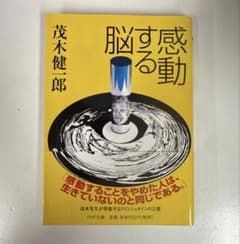 [The Brain That Evokes Emotion] Kenichiro Mogi, Junior High School Entrance Exam, Japanese Language, Literature, PHP Bunko, Philosophy, Self-Help