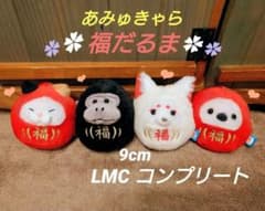 あみゅきゃら 福だるま STコンプリート - メルカリ