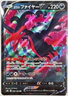 【送料無料】ポケモンカード　ガラルファイヤーV　（RR）のサムネイル
