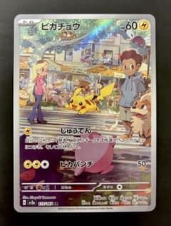 ポケモンカード151 ピカチュウ SV2a 173/165 AR - メルカリ