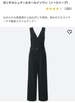 UNIQLO オールインワンのサムネイル