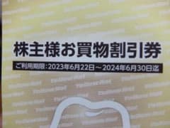 【80枚】イエローハット株主優待券 2024年6月末までのサムネイル