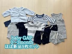 babyGAP 9枚セット　ほぼ新品　男の子ベビー　肌着のサムネイル