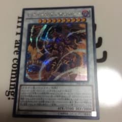 遊戯王 レッドデーモンズドラゴンタイラントのサムネイル
