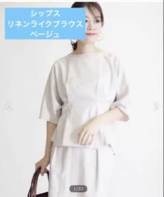 シップス リネンライクドルマンブラウス - メルカリ