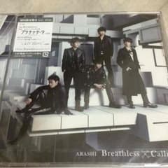syokai様専用☆嵐☆初回限定盤 Breathless×Callingのサムネイル