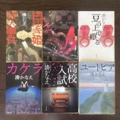湊かなえ6冊セット まとめ売りのサムネイル