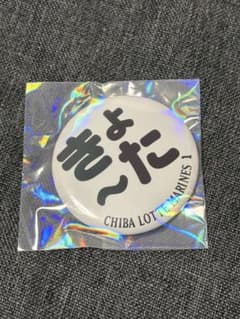 千葉ロッテマリーンズ　藤原恭大　ニックネーム　缶バッチのサムネイル